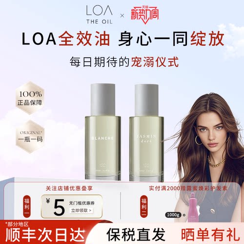 【现货】日本沙龙LOA 护发精油EMULSION毛躁修复干枯染烫护理精华
