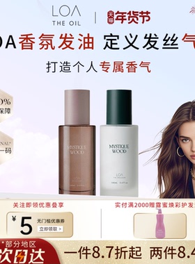 【现货】日本沙龙LOA 护发精油EMULSION毛躁修复干枯染烫护理精华