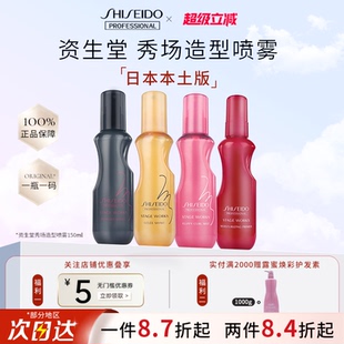 日本原产资生堂海盐蓬松喷雾雪绒蓬蓬粉控油喷雾自然定型蓬松水