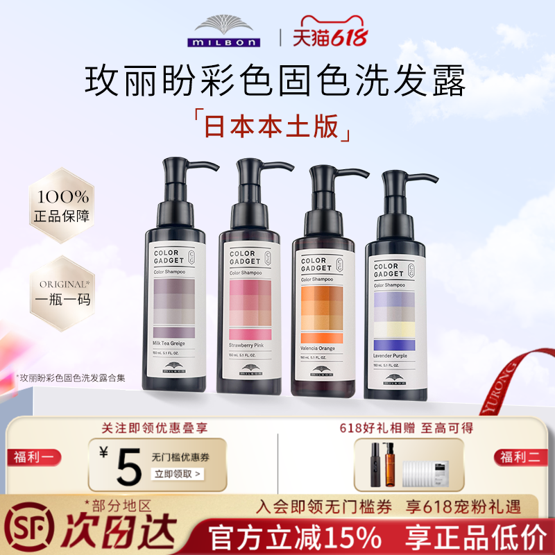 日产正品Milbon玫丽盼彩色洗发水150ml去黄固色洗发水护色洗发露