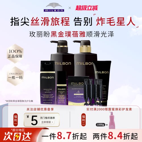 玫丽盼洗发水护发素黑金璞蓓雅精华护理液柔顺亮泽补水修复发膜