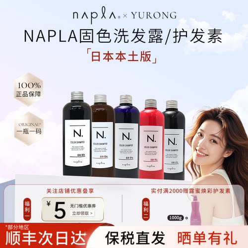 日本napla固色洗发水 染后锁色护色补色护发素护理修复去黄洗发水