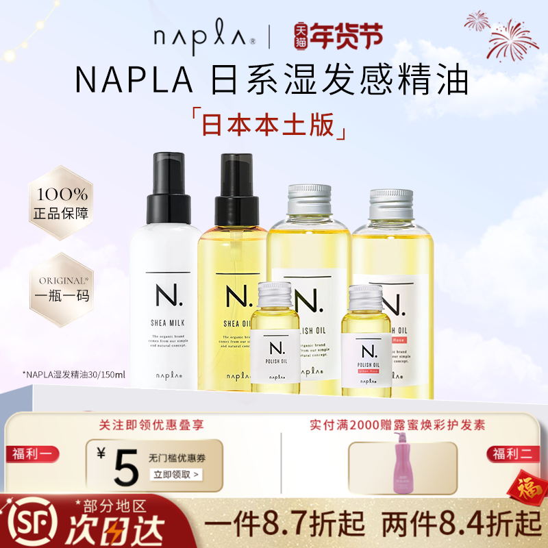 日本版napla精油娜普菈N. polish oil植物护发湿发感造型发乳,美发护发/假发,护发精油,淘宝优惠券,粉丝福利购,淘宝优惠卷
