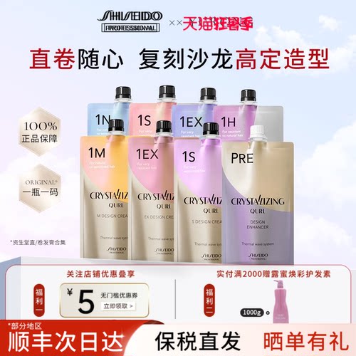 资生堂卷发膏烫发剂烫发膏软化剂日本专业美发线热烫药水1s临期