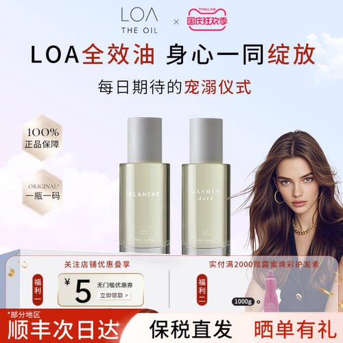 【现货】日本沙龙LOA 护发精油EMULSION毛躁修复干枯染烫护理精华