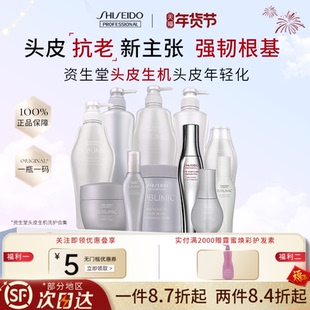 日本资生堂芯护理道头皮生机洗发水控油蓬松洗头水护发素官方正品