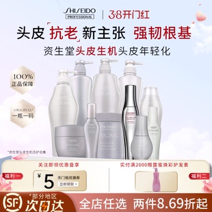 日本资生堂芯护理道头皮生机洗发水控油蓬松洗头水护发素官方正品