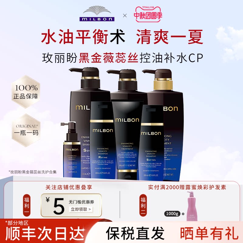 日本玫丽盼黑金洗发水/护发素/护发精华液薇蕊丝洗发露