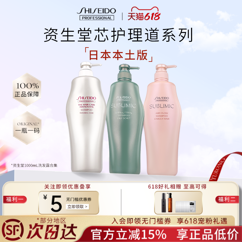 日本资生堂芯护理道洗发水头皮生机控油蓬松洗头水1000ml