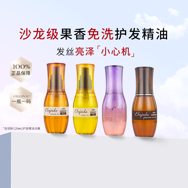 日本Milbon玫丽盼护发精油女防毛躁柔顺修复干枯头发精华油养发油