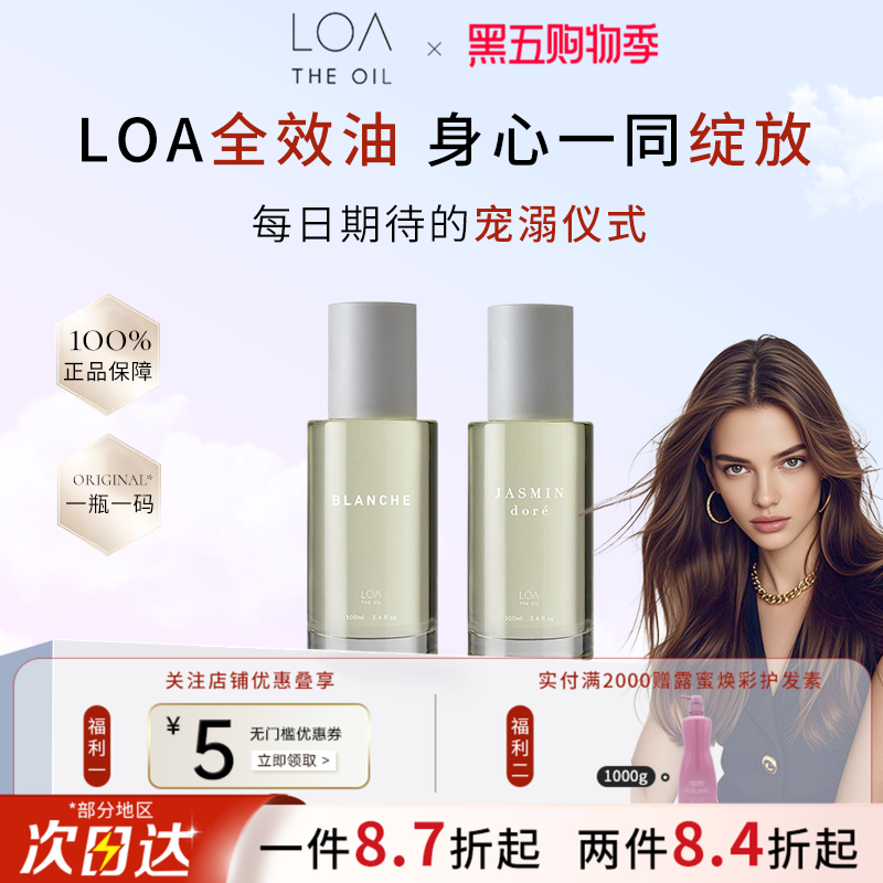 【现货】日本沙龙LOA 护发精油EMULSION毛躁修复干枯染烫护理精华