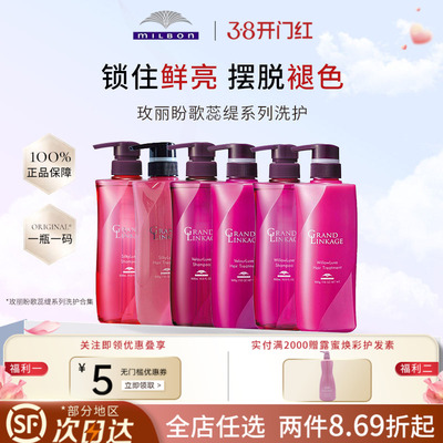 日本本土milbon歌蕊缇GRAND LINKAGE保湿洗发液护发素护色