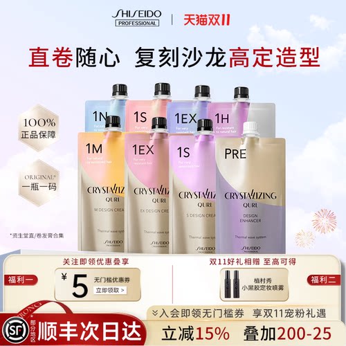 资生堂卷发膏烫发剂烫发膏软化剂日本专业美发线热烫药水1s临期