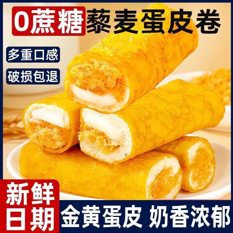 荞麦蛋皮奶皮面包卷零食0脂肪0热量减肥瘦肚子大肚腩减小腹减肥瘦身燃脂排油官方正品第一名减肥刮油神器减肥提升代谢增强免疫力