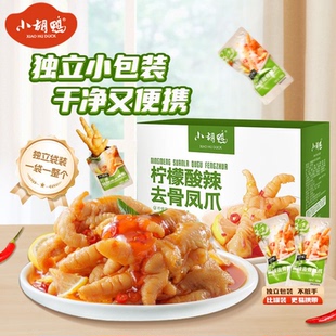 无骨鸡爪柠檬酸辣去骨凤爪网红零食休闲小吃整箱独立小包装