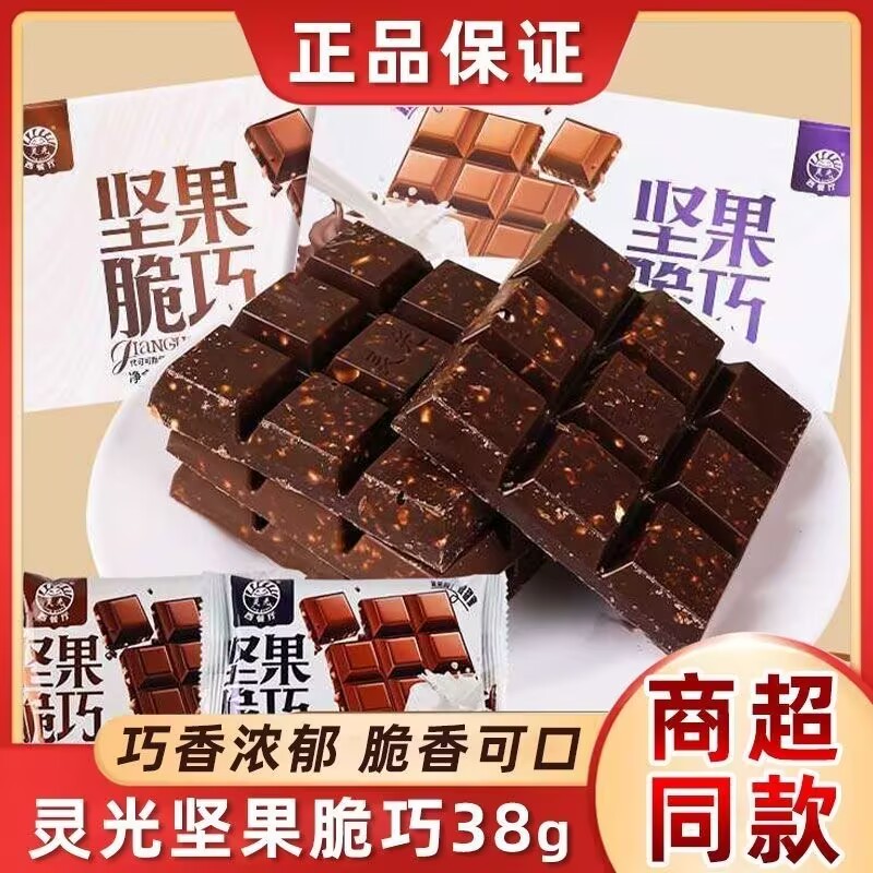 坚果脆巧克力酥香健康零食0脂肪0热量减肥瘦肚子大肚腩减小腹减肥瘦身燃脂排油官方正品第一名减肥刮油神器减肥提升代谢增强免疫力