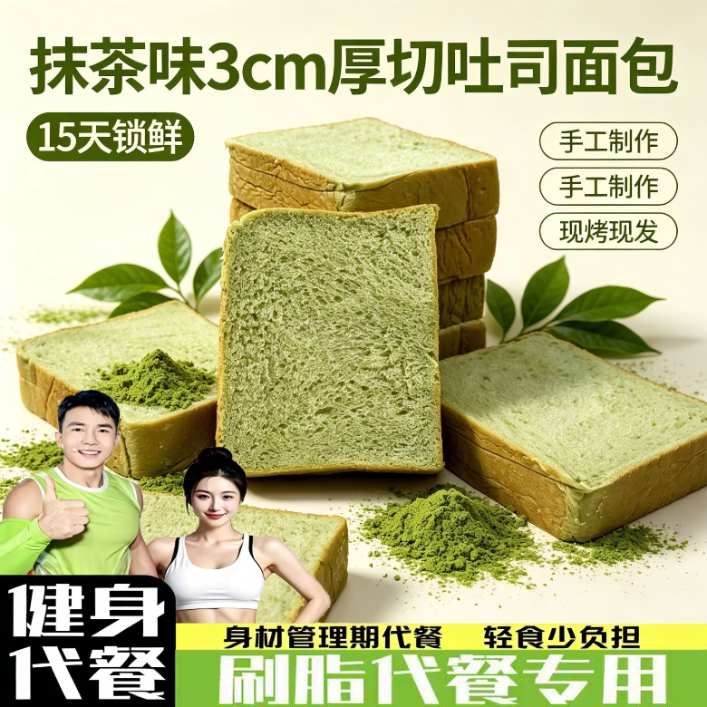 阿奈抹茶味厚切吐司面包切片美味奶香学生早餐下午茶代餐低卡主食低脂食品低糖减脂代餐主食减脂食品减脂期解馋小零食适合减脂期