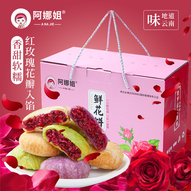 云南特产鲜花饼30枚家庭装中秋月饼礼盒传统糕点零食解馋小吃