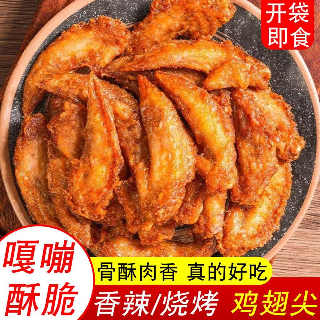 减脂期代餐香酥鸡翅尖小零食减肥瘦身燃脂排油官方正品减肥代餐呼啦圈收腹加重减肥不伤腰解馋小零食无糖0脂减肥提高代谢