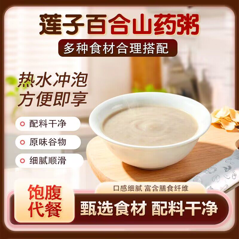 糖尿病人喝的免炖莲子百合山药粥糖尿病糖尿病控糖主食无糖食品零食大全糖尿病人专用代餐糖尿病老年人适合吃的食品糖尿病人零食