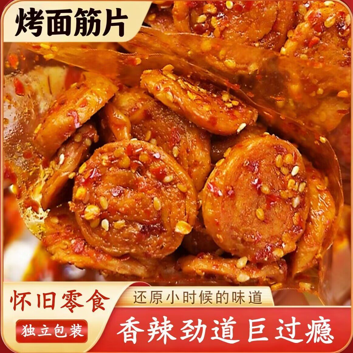 爆款香辣面筋片辣条减.肥专用低0卡脂肪0热量零食品减.肥神器