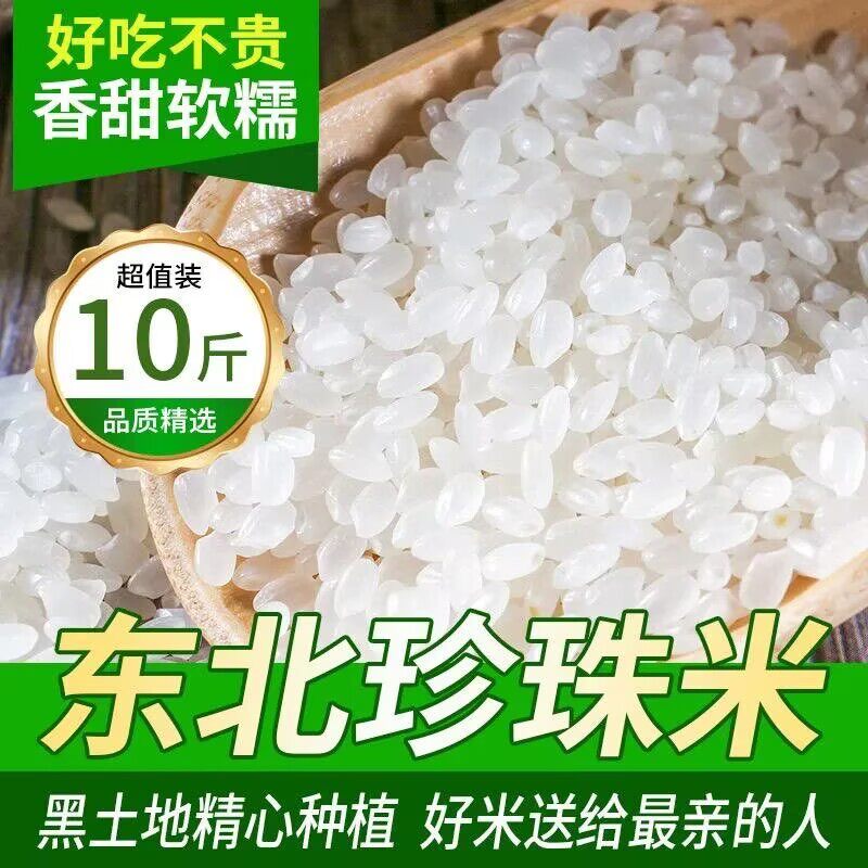东北珍珠米新米煮饭煮粥台灣香港澳門包郵走集运仓糖尿病人杂粮米五谷杂粮糖尿病糖尿病控糖主食无糖食品零食大全糖尿病人食品粗粮