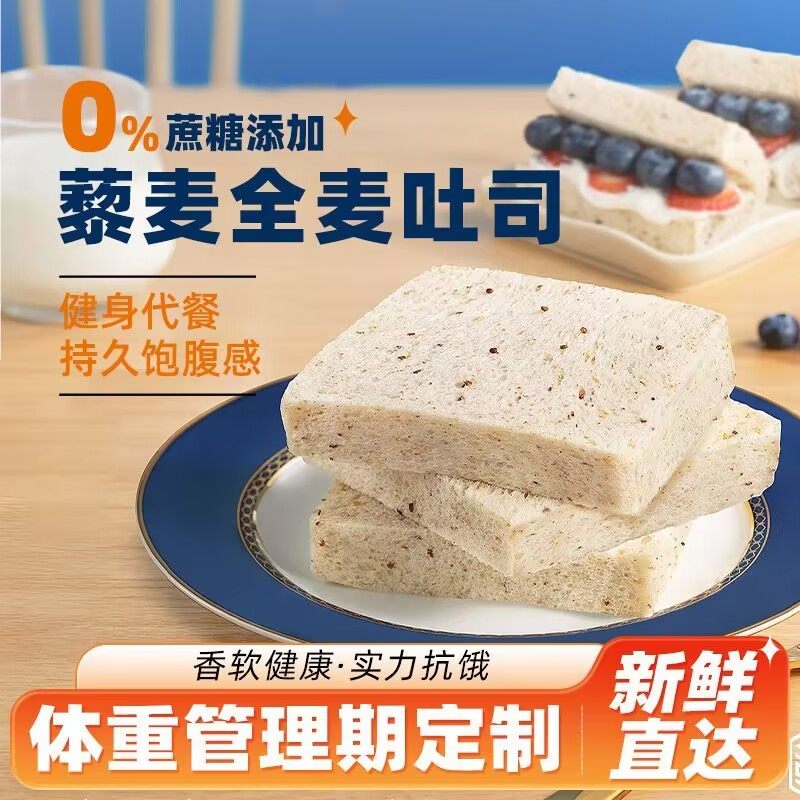 藜麦全麦土司面包零食0脂肪0热量减肥瘦肚子大肚腩减小腹减肥瘦身燃脂排油官方正品第一名减肥刮油神器减肥提升代谢增强免疫力