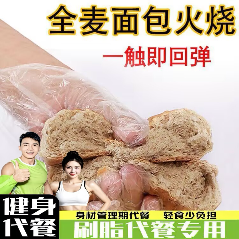 全麦面包火烧低卡主食低脂食品低糖减脂代餐主食减脂期解馋小零食适合减脂期食品减脂餐0脂肪0热量零食品减脂餐不怕胖随便吃
