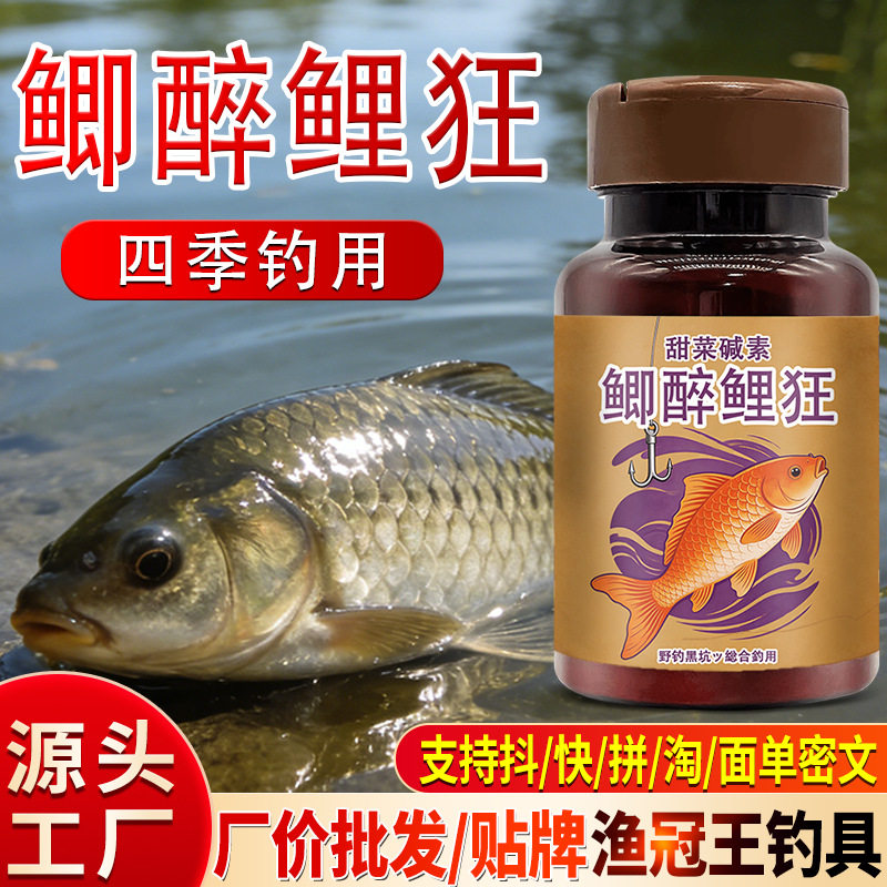鲫醉鲤狂野钓鱼小药粉鲫鲤草罗非鲢鳙诱食鱼饵窝料开口添加剂黑坑