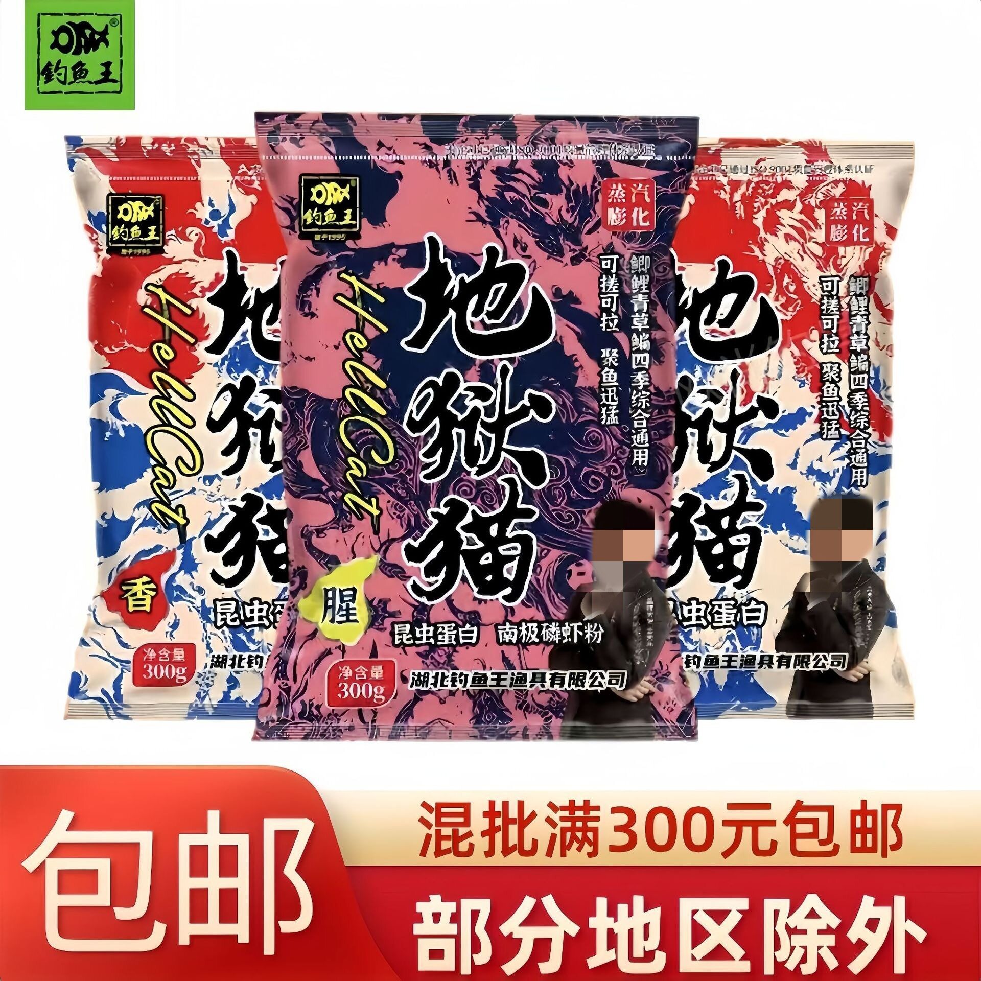 钓鱼王地狱猫饵料全能腥香一包搞定的钓鱼鱼饵料秋冬野钓鱼饵批发