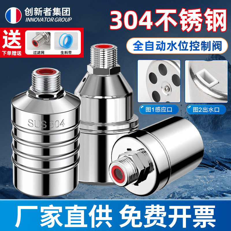 创新者正品304不锈钢浮球阀水满自停阀水位控制器水塔水箱浮球阀