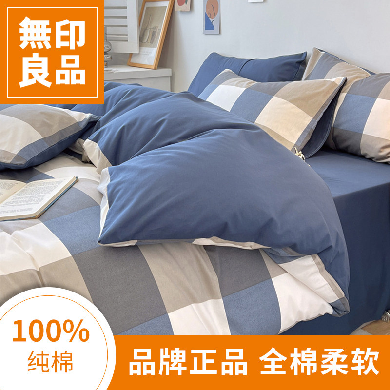 无印良品床上用品四件套全棉纯棉100套件春夏床单被套床笠被罩
