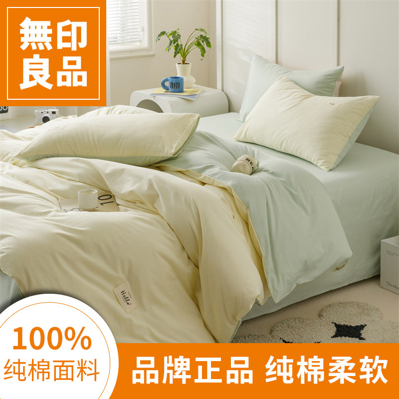 无印良品床上用品四件套纯棉全棉床单被套2026新款床笠被罩三件套