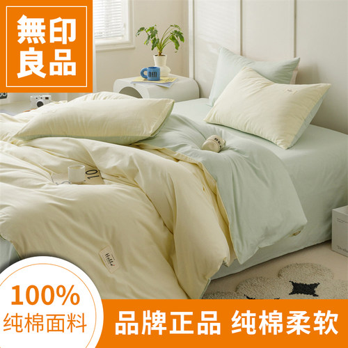 无印良品床上用品四件套纯棉全棉床单被套2026新款床笠被罩三件套