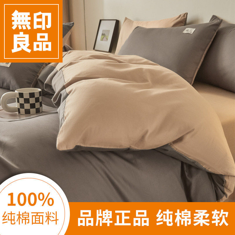 无印良品纯棉全棉2026新款纯色床上四件套四季通用被套床笠三件套
