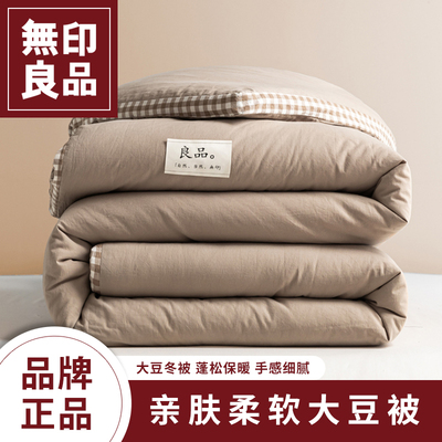 无印良品大豆纤维四季通用被