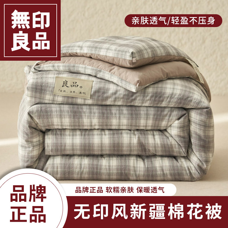 无印良品纯棉花被子新疆棉被秋冬被冬季四季通用棉絮加厚保暖冬被,床上用品,棉花被,淘宝优惠券,粉丝福利购,淘宝优惠卷