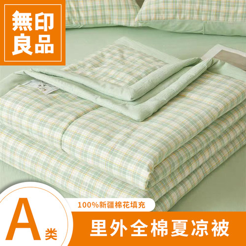 无印良品A类新疆棉夏凉被