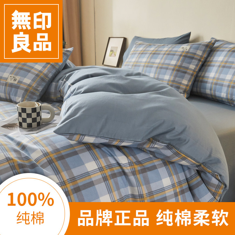 无印良品纯棉四件套全棉床上用品学生宿舍柔软三件套
