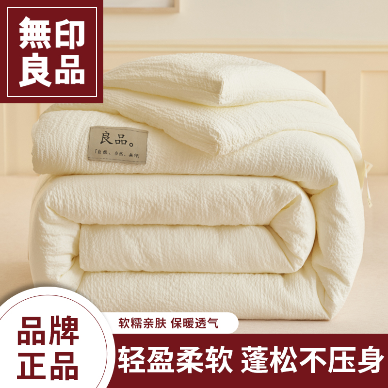 无印良品大豆纤维被2025新款韩系皱皱格被子冬被加厚春秋空调被芯