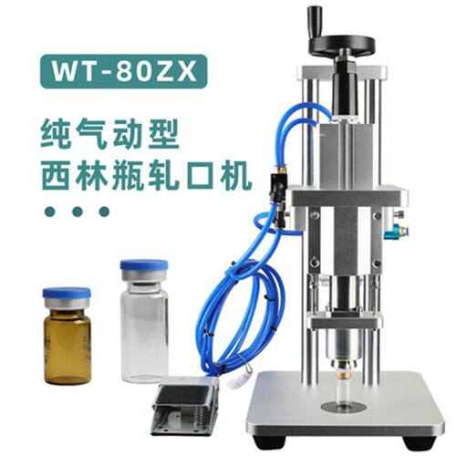 银泰WT-80气动香水扎口机口服液化妆品西林瓶扎盖机封口机压盖