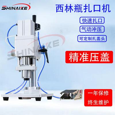 可定制13.20MM牙安盖瓶口机林瓶压机铝盖封口机口扎服液西扎口机