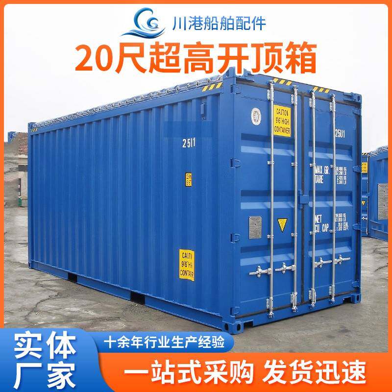 20尺超高开顶箱建筑、农业和制造业用起重机或叉车装载开顶集装箱