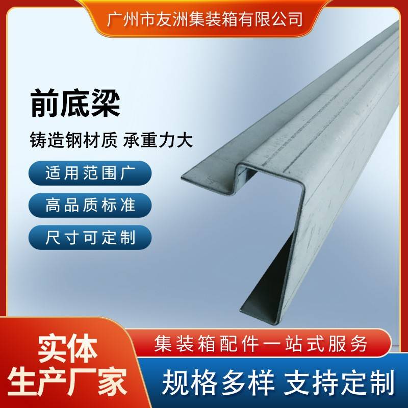 集装箱材料修箱材料集装箱房屋 集装箱前底梁