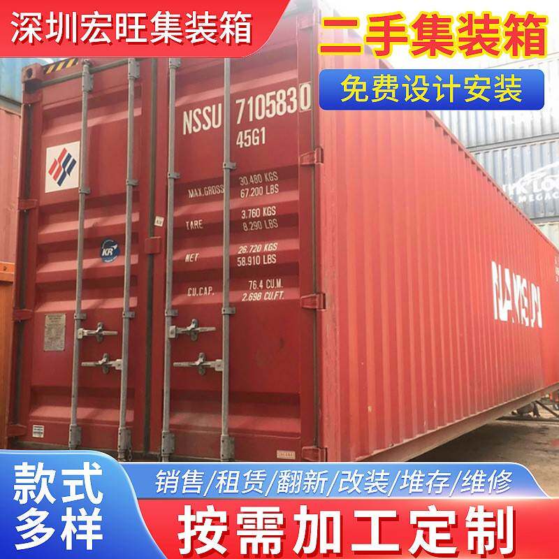 宏旺二手集装箱租赁出租改造集装箱散货集装箱储能集装箱货运标箱