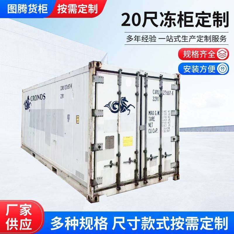 海运集装箱子20尺冷藏柜钢铁交通运输冷藏 物流货柜厂家现货,基础建材,钢结构活动板房,淘宝优惠券,粉丝福利购,淘宝优惠卷