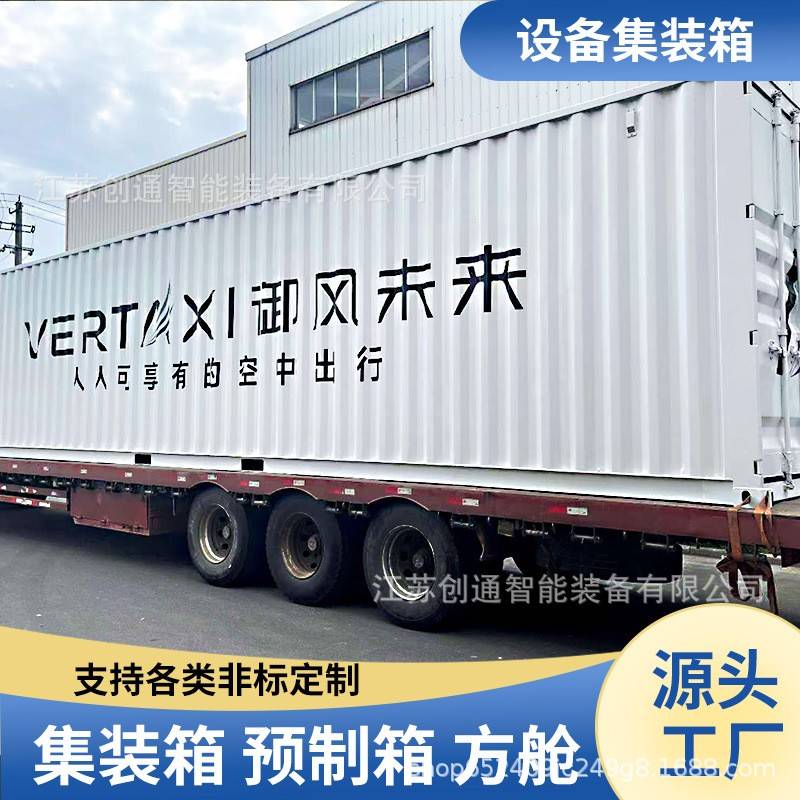 储能集装箱特殊集装箱储能预制方舱侧开门钢地板超重集装箱