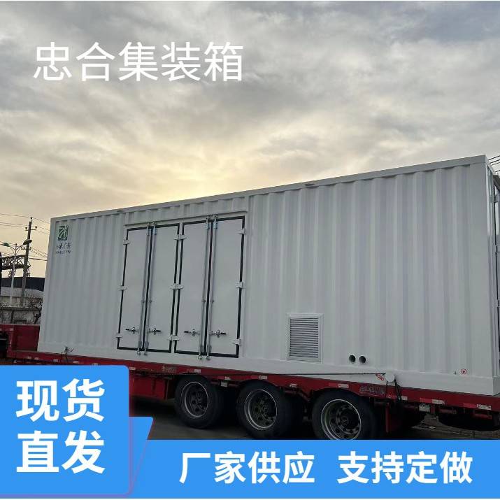 特种设备集装箱 变频集装箱 忠合集装箱 厂家直供 集装箱定制
