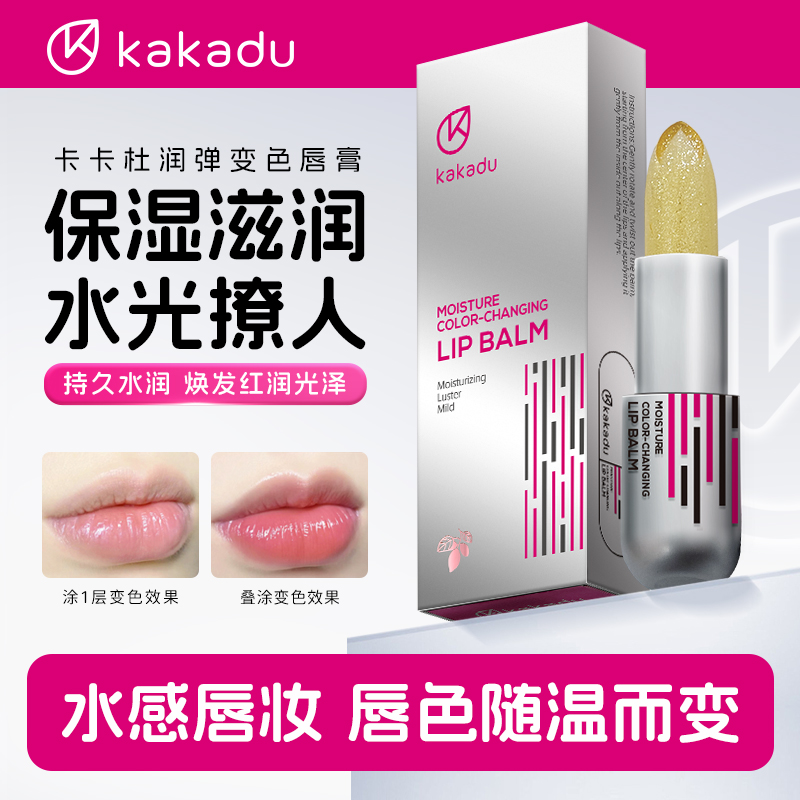 KAKADU澳大利亚原装进口润唇膏