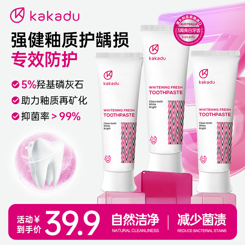 【28天提升5个美白色阶】卡卡牙膏